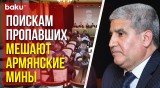 Госкомиссия по делам военнопленных: Азербайджан потребовал от Армении предоставить информацию