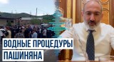 Пашинян в эфире соцсети провёл беседу о государстве
