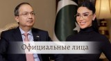 Посол Пакистана в Азербайджане Билал Хайе в передаче «Официальные лица»