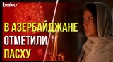 Репортаж Baku Tv Ru из Кафедрального собора Святых Жен-Мироносиц