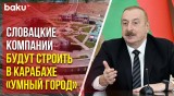 Президент Ильхам Алиев сделал заявление для СМИ по итогам встречи с премьер-министром Словакии