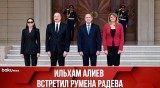 Ильхам Алиев и Мехрибан Алиева встретили Президента Румена Радева и первую леди Десиславу Радеву
