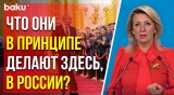 Захарова ответила News.ru на вопрос об отсутствии послов некоторых стран на инаугурации Путина