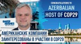 Посол США в Азербайджане Марк Либби опубликовал пост в соцсети «Х»
