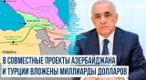 Али Асадов о совместных энергетических и коммуникационных проектах Азербайджана и Турции