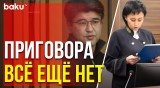 Суд по делу Бишимбаева не завершён, обсуждение продолжится 13 мая