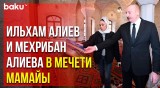 Президент Азербайджана и Первая Леди открыли в Шуше мечеть после реставрации