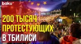 11 мая в Грузии прошёл «Европейский марш» против закона об иноагентах