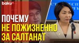 Почему Бишимбаев не получил пожизненное, объяснила судья
