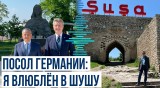 Посол Германии в Азербайджане Ральф Хорлеманн поделился публикацией о городе Шуша