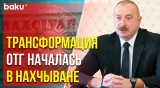Ильхам Алиев о значении ОТГ и вероятном членстве в ней Турецкой республики Северного Кипра