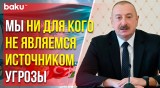 Ильхам Алиев об отношениях с Турцией и значении ОТГ