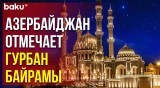 16 июня в Азербайджане отмечают священный праздник Гурбан байрамы