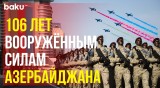 Исполняется 106 лет со дня создания Вооружённых Сил Азербайджана