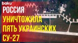 Минобороны РФ: уничтожено пять Су-27 на аэродроме Миргород в Полтавской области Украины