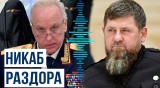 Александр Бастрыкин и Рамзан Кадыров не сошлись во мнениях относительно запрета ношения никаба