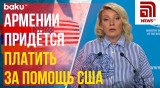 Мария Захарова ответила на вопрос NEWS.RU о просьбе Пашиняна стратегического партнёрства с США