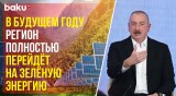 Ильхам Алиев ответил на вопросы латвийского радио о минной проблеме и зелёной энергетике