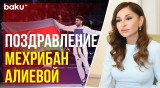 Первый Вице-Президент АР поздравила Имамеддина Халилова с золотой медалью