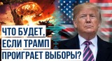 Дональд Трамп на митинге в Висконсине вновь пообещал предотвратить Третью мировую войну