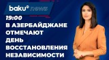 33 года со дня восстановления государственной независимости Азербайджана