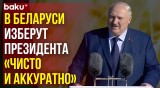 Александр Лукашенко о предвыборной кампании на президентских выборах