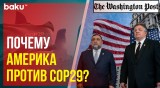 Издание Washington Post опубликовала очередную антиазербайджанскую статью