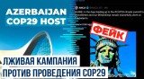 С фейковых аккаунтов соцсети Х проводится координированная кампания против COP29 в Азербайджане