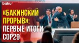 COP29 в Баку: Исторические решения для будущего планеты