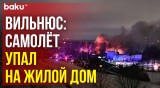 Грузовой самолет компании DHL упал на жилой дом в Вильнюсе