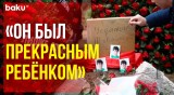 В Баку простились с Мухаммедали Егановым, 13-летним мальчиком, погибшим в крушении самолёта AZAL