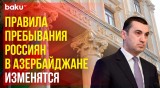 Азербайджан намерен внести изменения в правила временного пребывания для граждан России