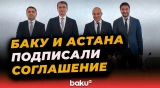 Азербайджан и Казахстан запускают совместное предприятие по производству железа | Форум AIIF 2025