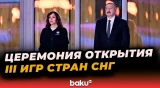 Президент и первая леди наблюдали за церемонией открытия III Игр стран СНГ в Гяндже