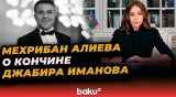 Мехрибан Алиева опубликовала пост в своём Instagram-аккаунте в связи со смертью Джабира Иманова