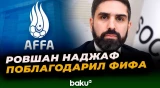 Президент АФФА сделал публикацию о важном решении ФИФА в пользу Азербайджана | U-20