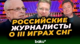 Ассоциация спорт комментаторов и журналисты РФ о соревнованиях, проведённых в Азербайджане