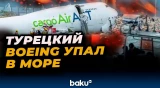 Грузовой самолёт турецккой компании AirACT выкатился с ВПП и упал в море, есть погибшие