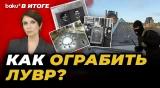Самые дерзкие ограбления знаменитого музея – Лувра – В ИТОГЕ