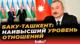 Президент Ильхам Алиев дал интервью Национальному информационному агентству Узбекистана (УзА)