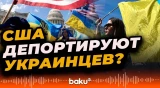Посол Украины и советник Зеленского об украинцах проживающих в США