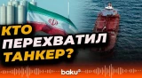 Потеряна связь с танкером, перевозившим груз с нефтепродуктами