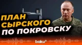 Главком ВСУ провел совещание с командирами подразделений, ведущими бои на Покровском направлении