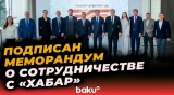 Baku TV и Report расширяют сотрудничество со странами ЦА