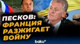 Песков прокомментировал сделку Франции и Украины о поставках истребителей