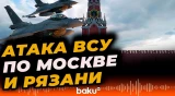 Аэропорты Москвы снова закрыты – ВСУ атакуют центр России