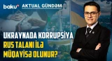 Vaşinqton Kiyevə göndərilən pulların itməsindən şübhələnir? | AKTUAL GÜNDƏM