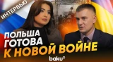 Якуб Корейба о о значении войны в Украине для Польши - Baku TV | RU
