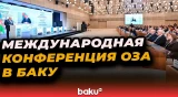 На мероприятии было зачитано обращение Президента к участникам конференции - Baku TV | RU