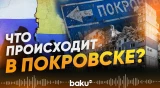 Как Украина останавливает наступление россйской армии  - Baku TV | RU